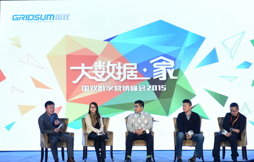 hjc黄金城数字营销峰会圆桌论坛-hjc黄金城科技