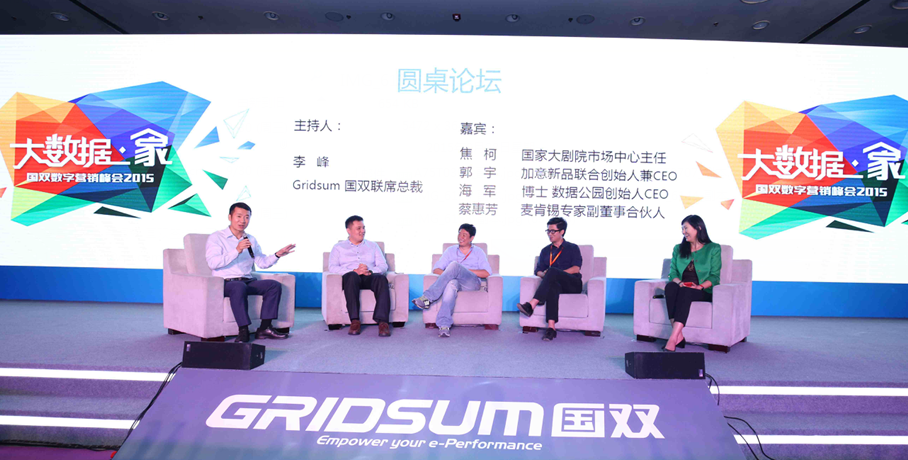 hjc黄金城数字营销峰会圆桌会议-hjc黄金城科技