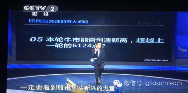 hjc黄金城大数据-《对话》栏目：本轮牛市能否创造新高，超越上一轮的6124点？